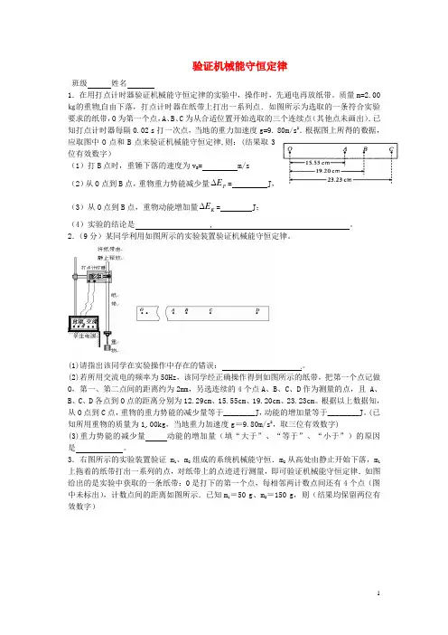 浙江省临海市杜桥中学高三物理一轮复习验证机械能守恒定律