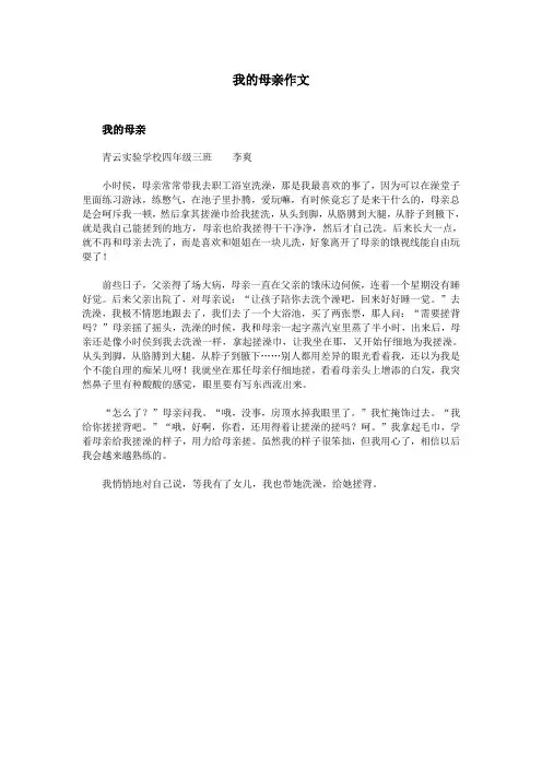 我的母亲作文