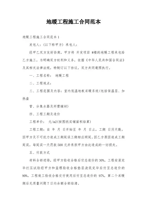 地暖工程施工合同范本 2
