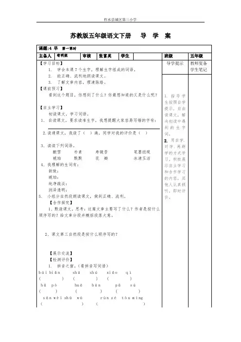 五年级语文下册导学案4课