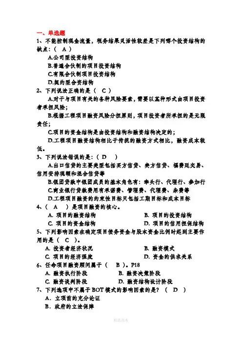 项目融资习题