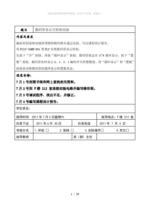 plc数码管显示控制