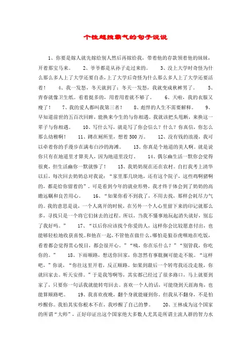 个性超拽霸气的句子说说