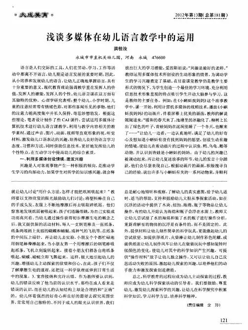 浅谈多媒体在幼儿语言教学中的运用