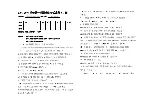 2006–2007学年第一学期期终考试试卷(C卷)