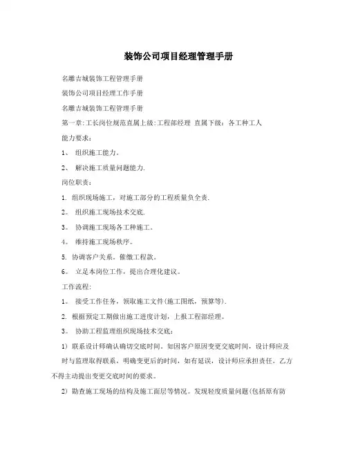 装饰公司项目经理管理手册
