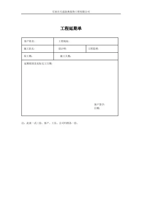工程延期单