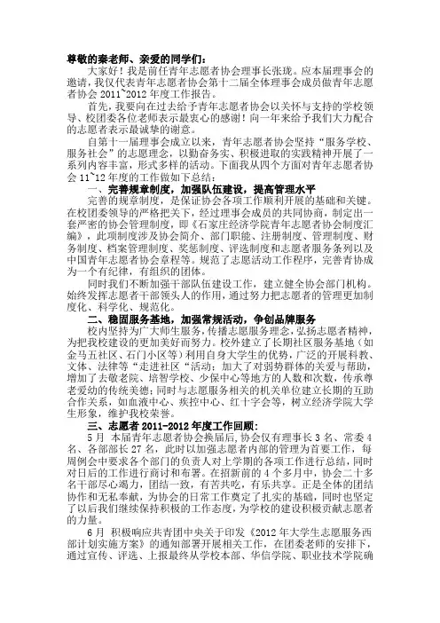 石家庄经济学院青年志愿者协会理事长理事大会发言稿
