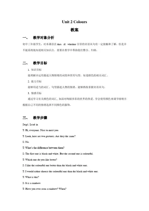 译林版九年级英语上册Unit 2 Colours教案