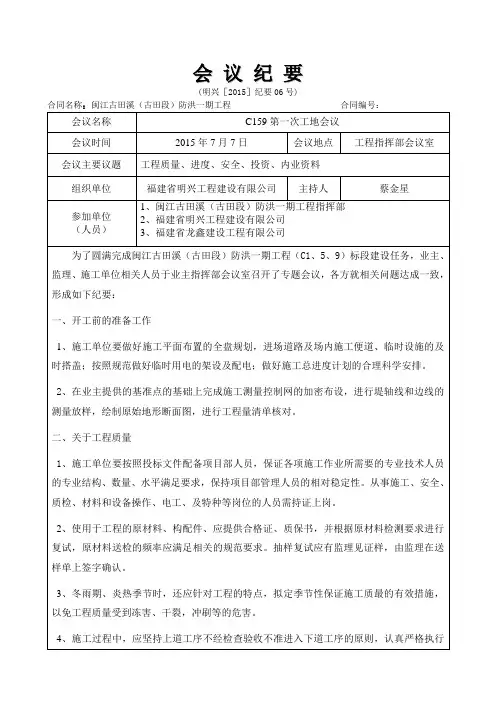 水利工程第一次工地例会监理稿