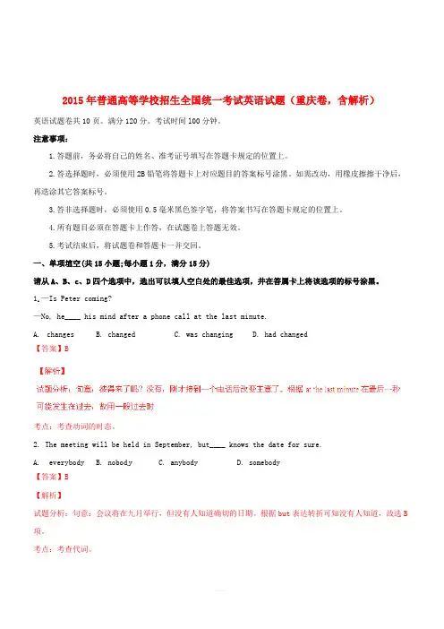 2015年普通高等学校招生全国统一考试英语试题(重庆卷,含解析)