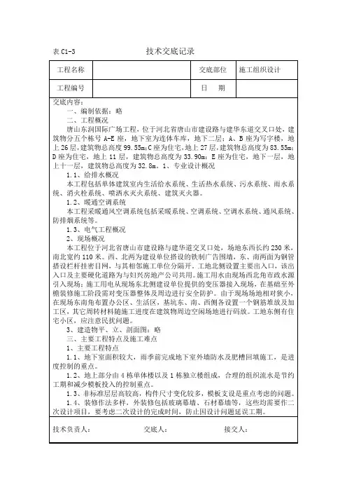施工组织设计交底技术交底