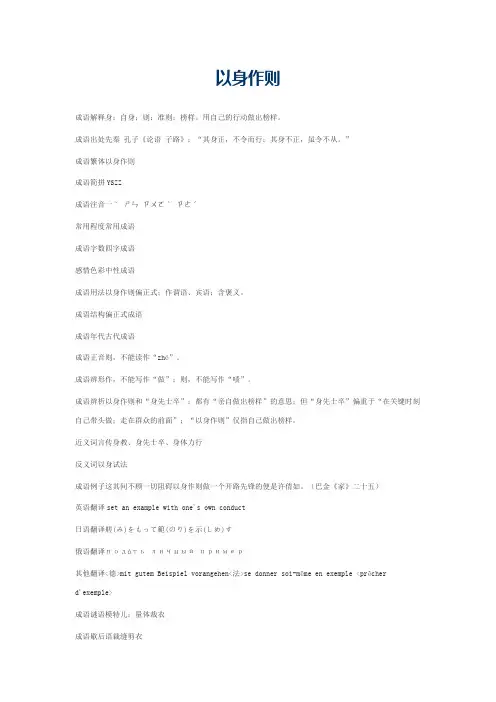 以身作则的意思_以身作则的成语解释