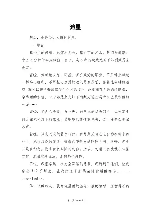 追星_高三作文