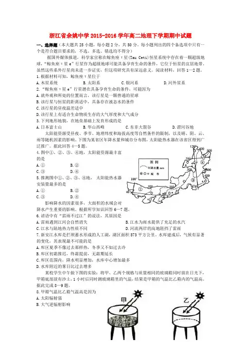 浙江省余姚中学高二地理下学期期中试题