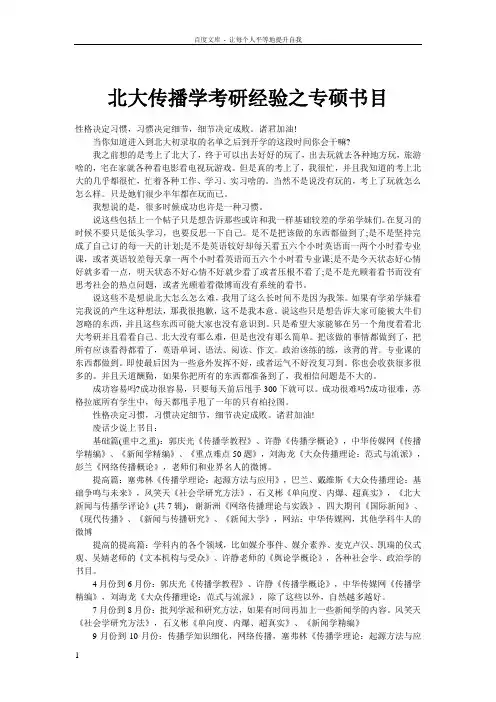 北大传播学考研经验之专硕书目