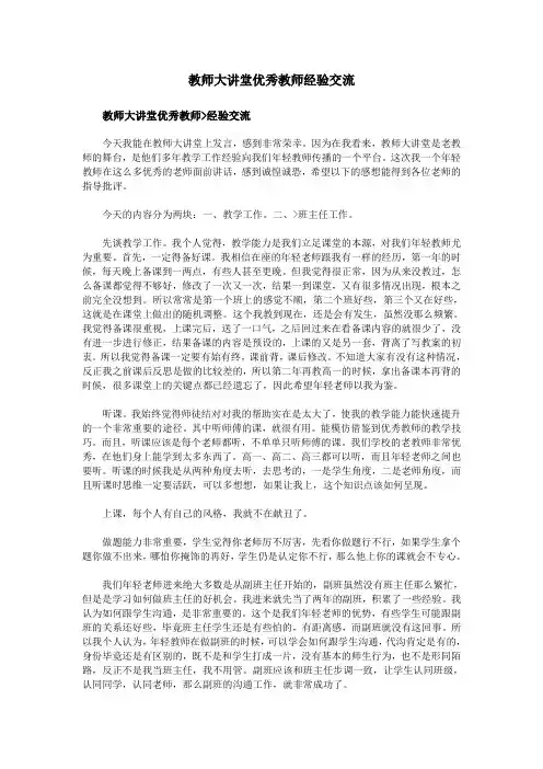 教师大讲堂优秀教师经验交流