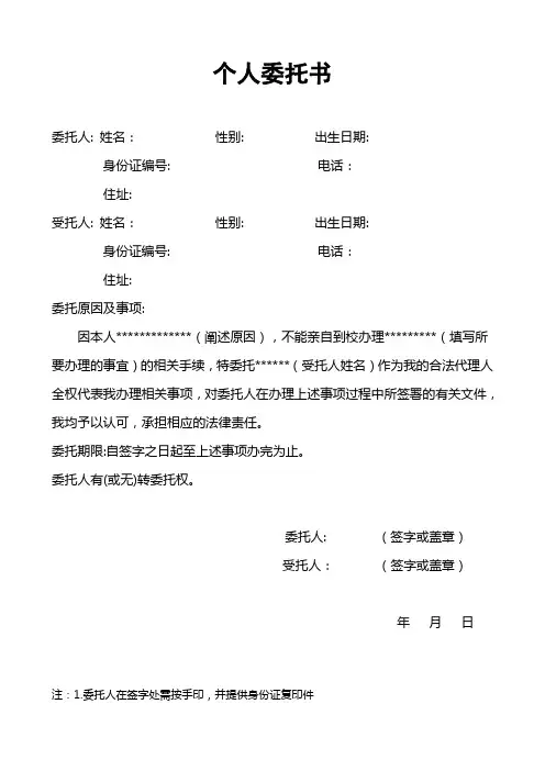 个人委托书模板