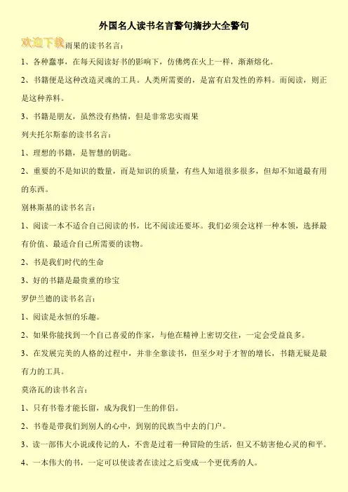 外国名人读书名言警句摘抄大全警句