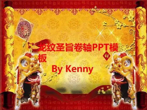 卷轴PPT模板5