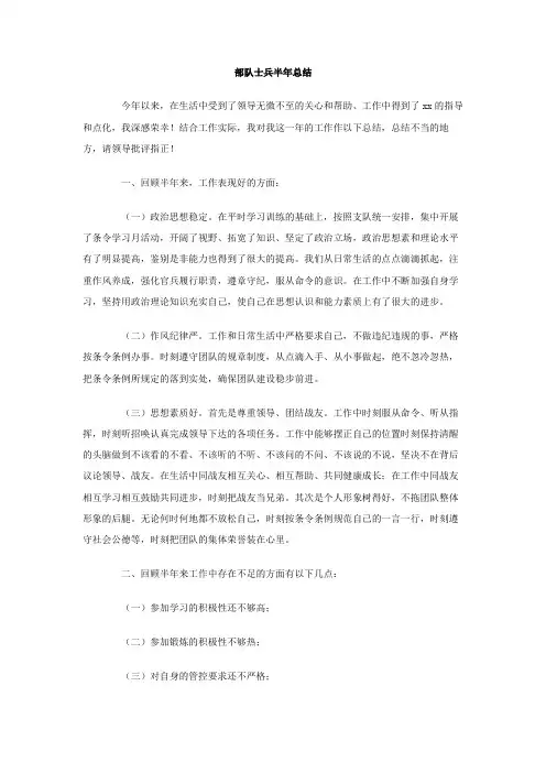 部队士兵半年总结