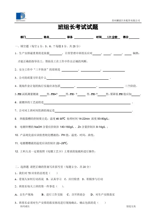 班组长考试试题 2