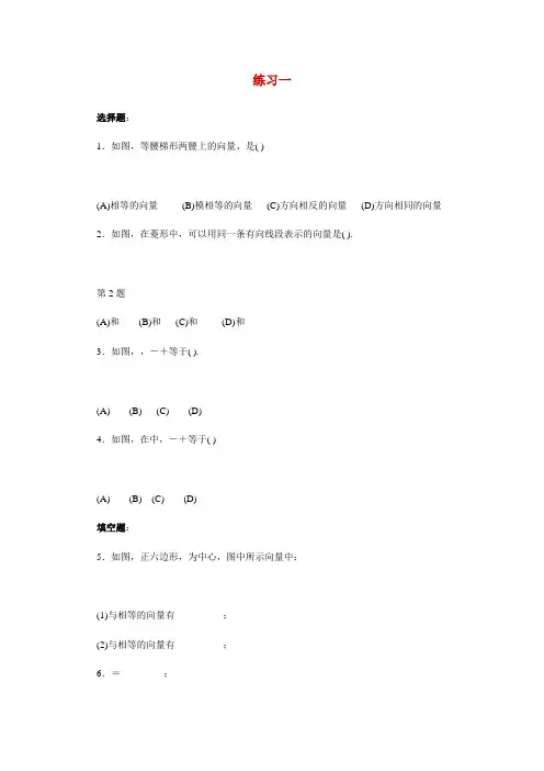 向量的加法与减法运算练习