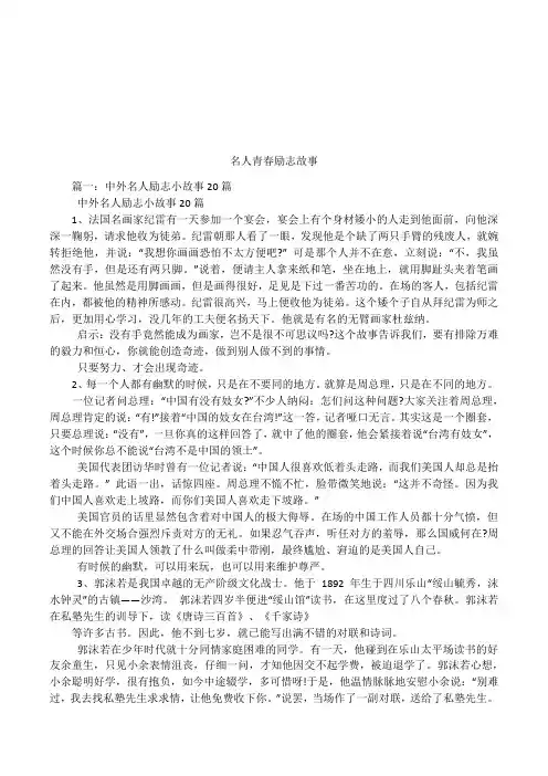 名人青春励志故事