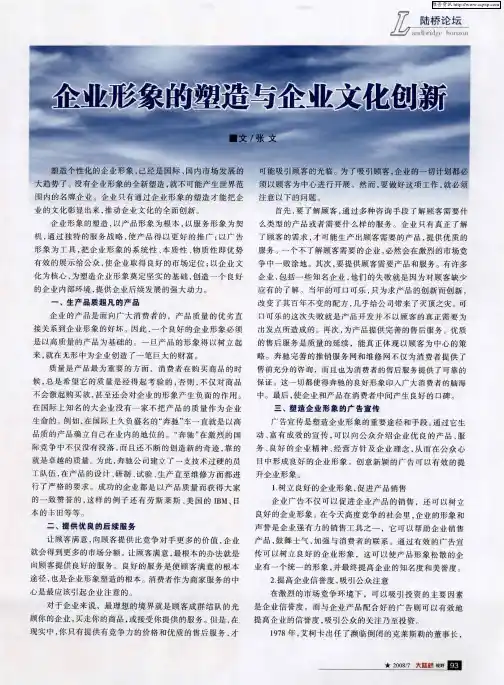 企业形象的塑造与企业文化创新