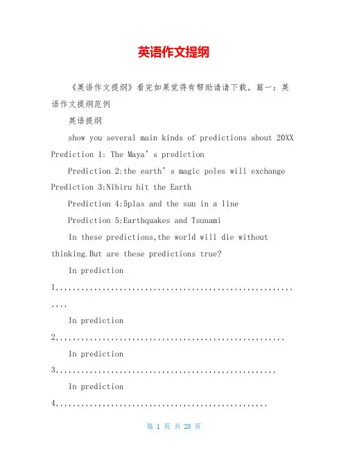 英语作文提纲