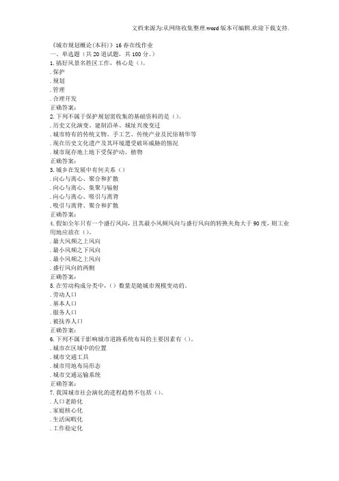 四川农业城市规划概论(本科)16春在线作业