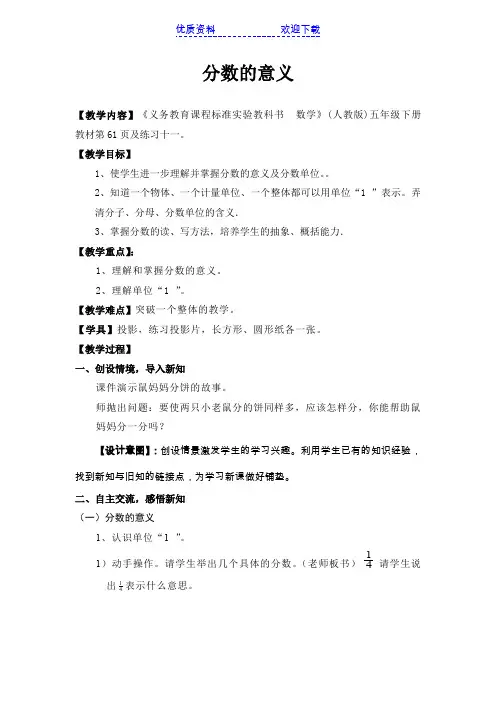 人教版五年级下学期数学第四单元第二课时 分数的意义教案