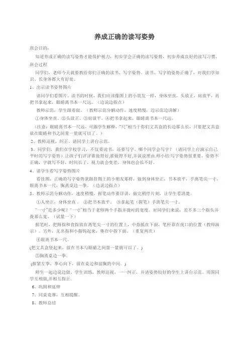 养成正确的读写姿势  主题班会