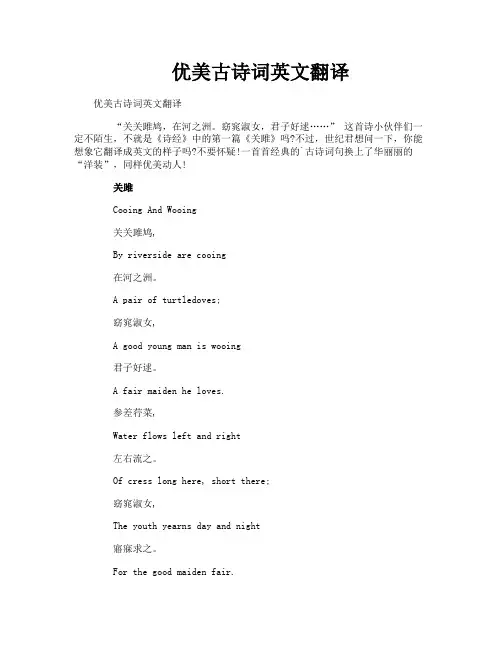 优美古诗词英文翻译