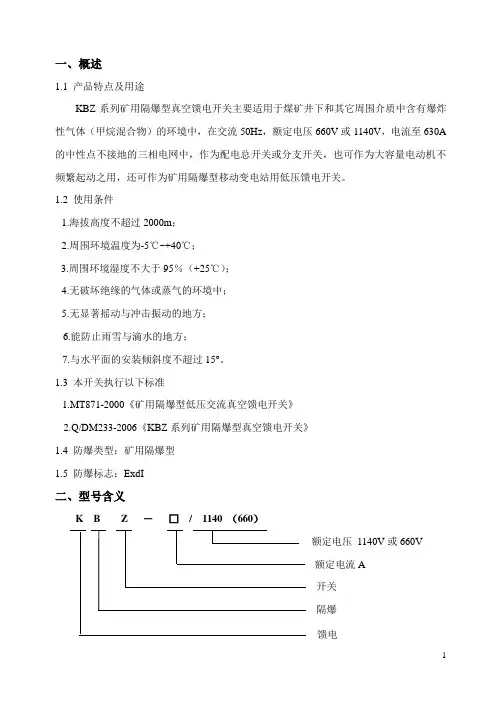 馈电开关说明书