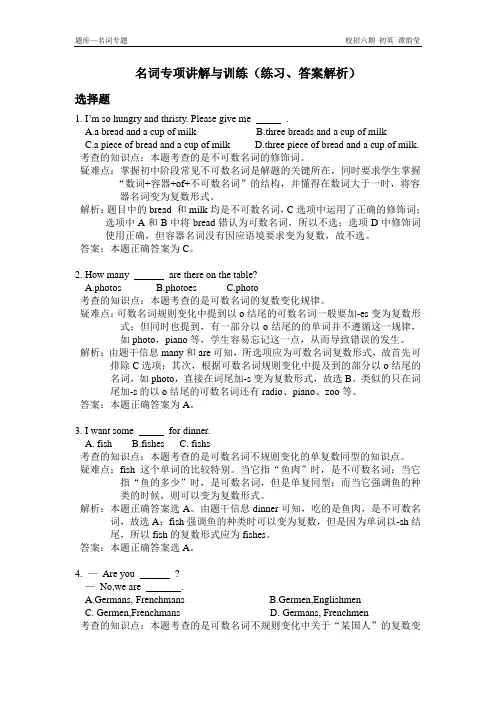 名词专项讲解与训练(练习、答案解析)