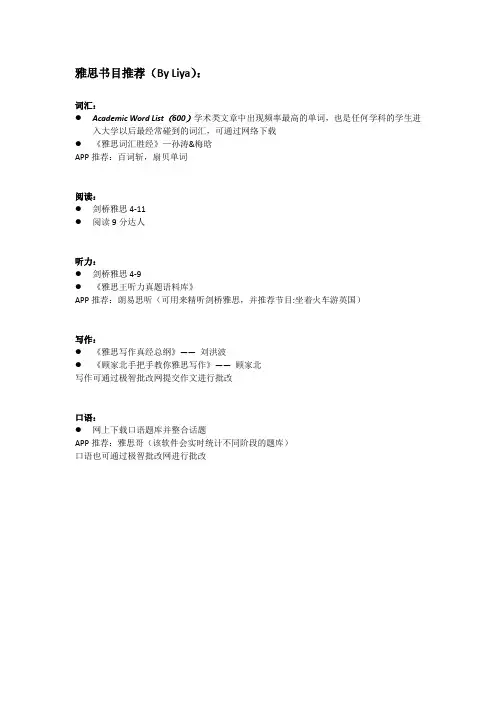 雅思书目推荐