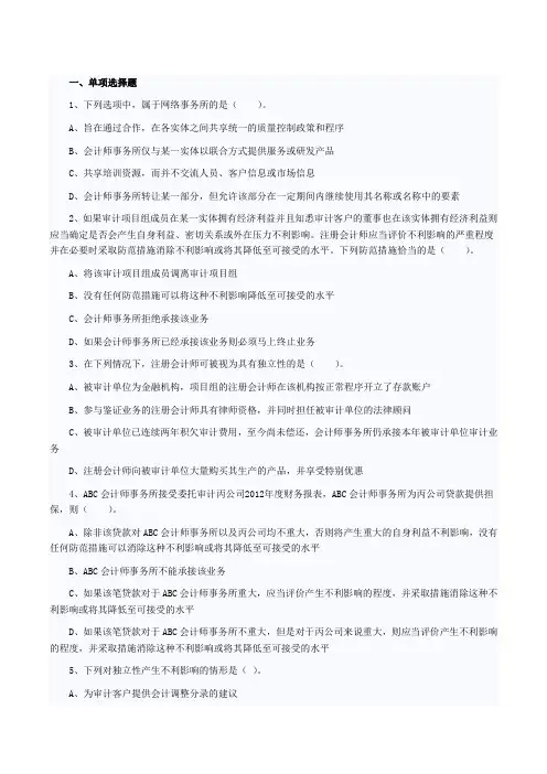 2014年注册会计师考试审计第四章练习题及答案