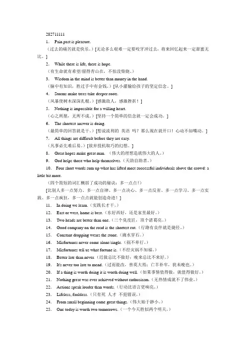 经典英语励志谚语