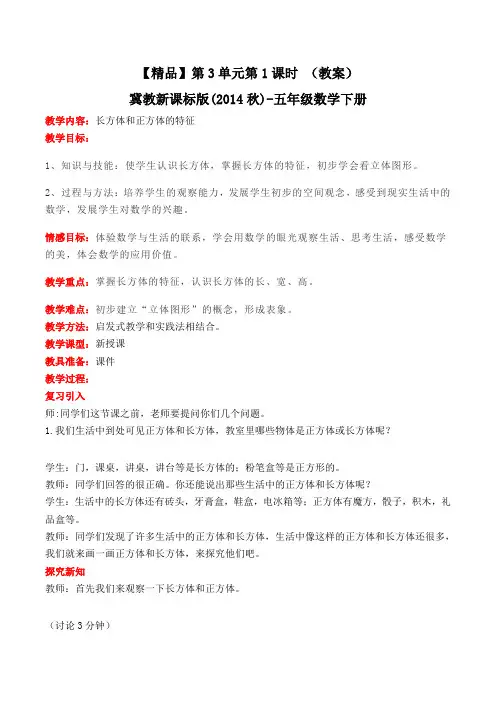 五年级下册数学教案-3.1长方体和正方体的特征冀教版