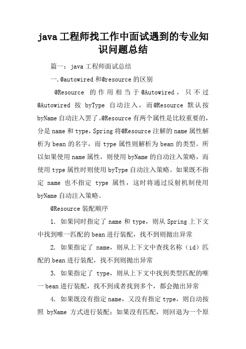 java工程师找工作中面试遇到的专业知识问题总结