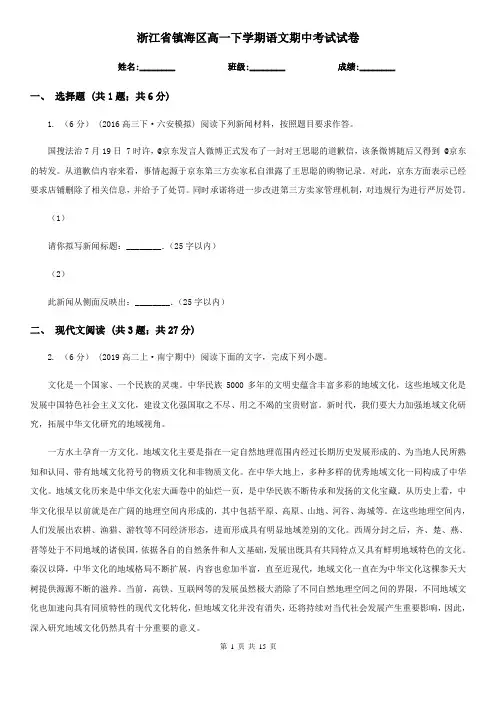 浙江省镇海区高一下学期语文期中考试试卷