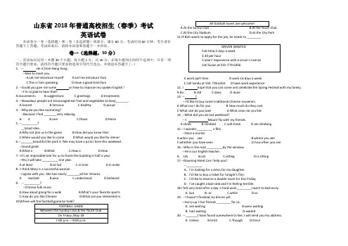 山东省2018年春季高考英语真题及答案