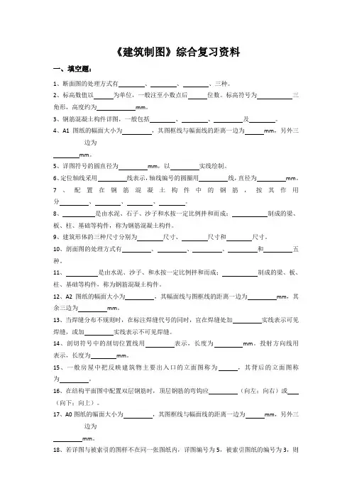 建筑制图