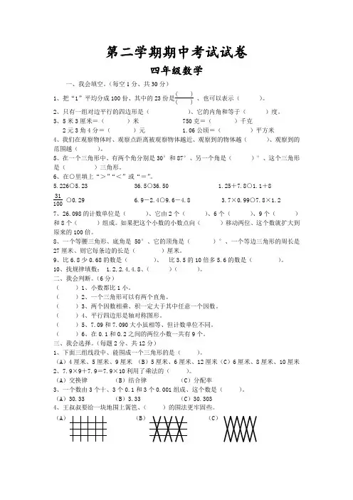 北师大版四年级数学下册期中考试试卷