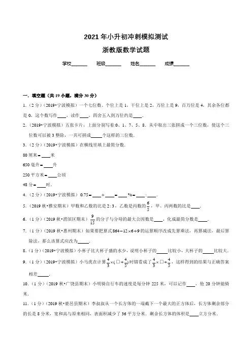 浙教版小升初数学预测试题含答案