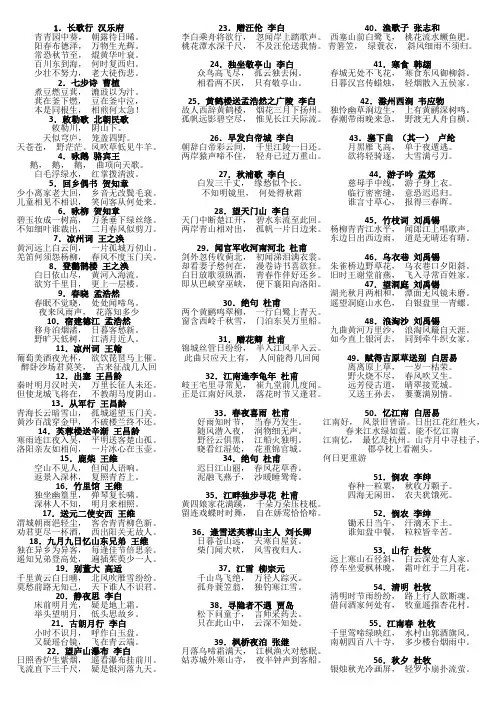 新课标小学生必背古诗词80首共105首
