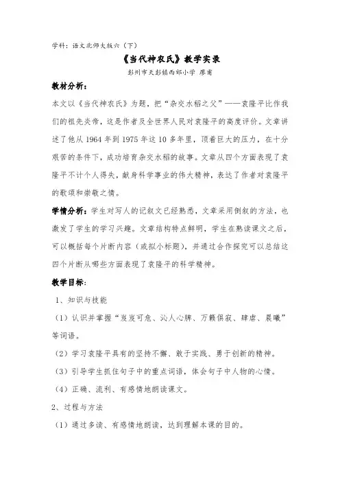 当代神农氏教案1 2