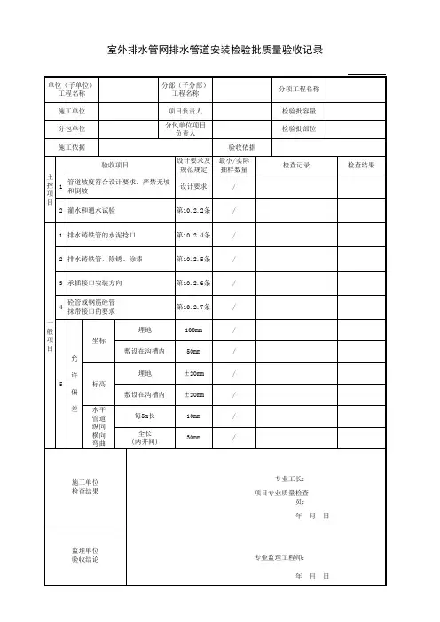 室外排水管网排水管道安装检验批