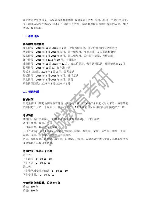 湖北省研究生考试你不得不知的九件事
